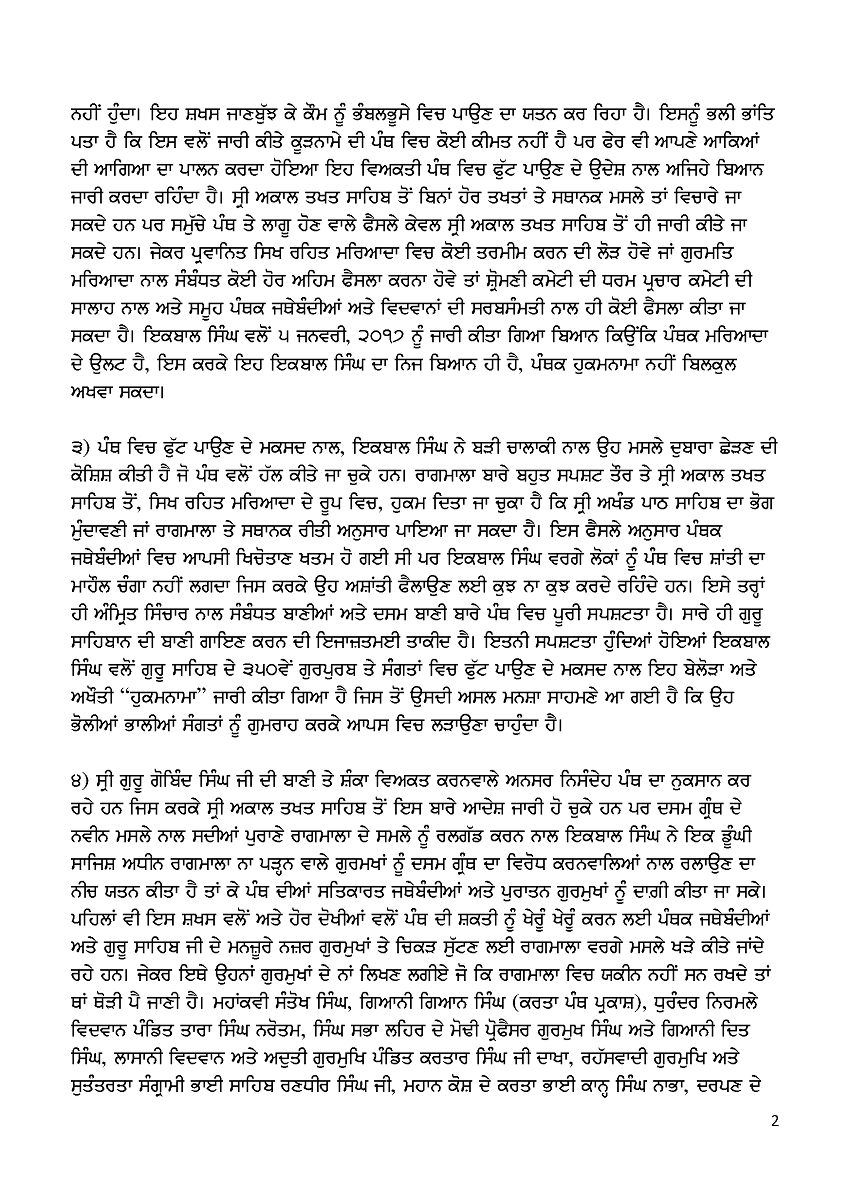 AKJI's Press Note on Iqbal Singh's Patna edict